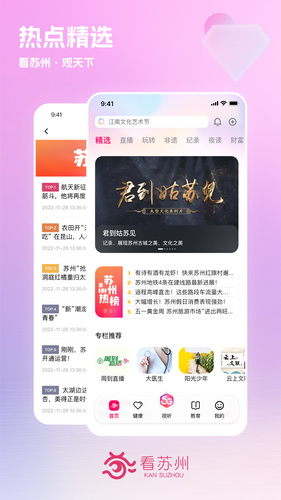 看苏州软件封面