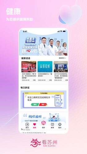 看苏州软件封面