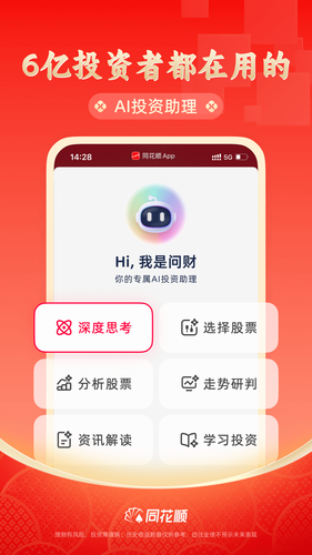 同花顺软件封面