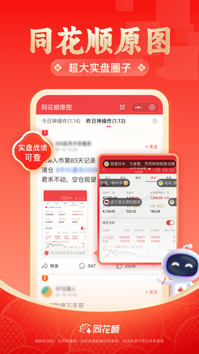 同花顺软件封面