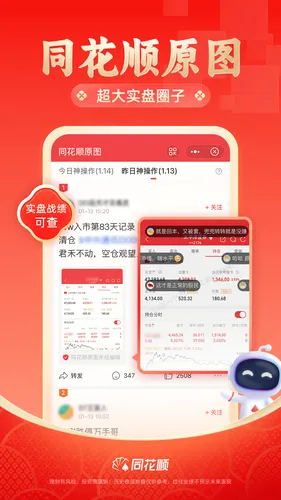 同花顺软件封面