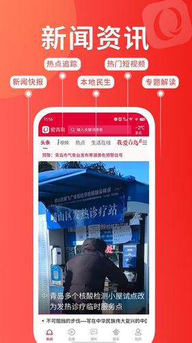 爱青岛软件封面
