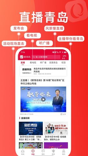 爱青岛软件封面