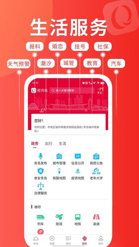 爱青岛软件封面