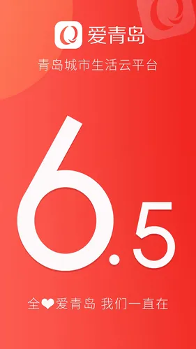 爱青岛软件封面