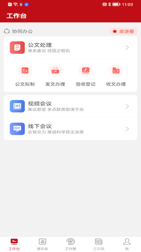 周口政务软件封面