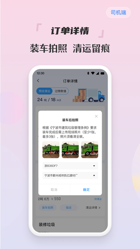 甬废清司机端软件封面