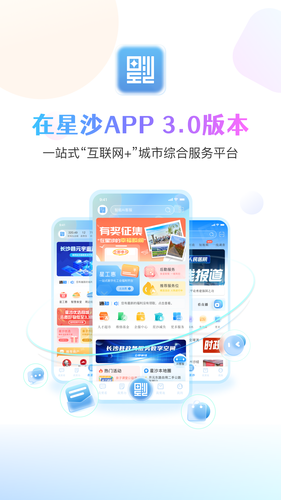 在星沙软件封面