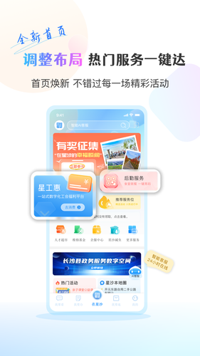 在星沙软件封面