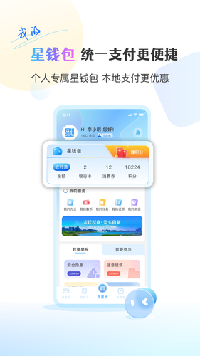 在星沙软件封面