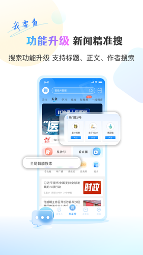 在星沙软件封面
