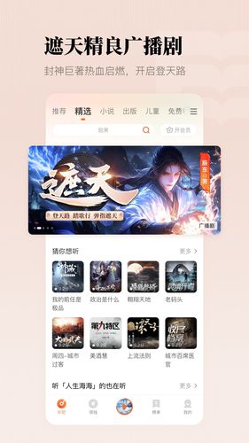 懒人听书高级版软件封面