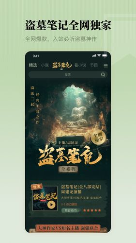 懒人听书高级版软件封面
