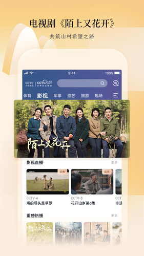 CCTV手机电视软件封面