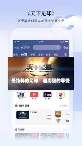 CCTV手机电视软件封面