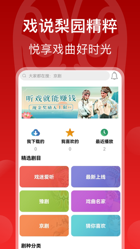 戏曲梨园软件封面