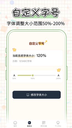大字体看得见软件封面