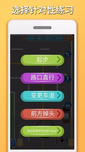 科目三路考学车软件封面