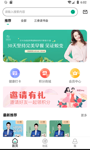 三食读书会软件封面