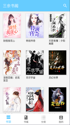三余书阁软件封面