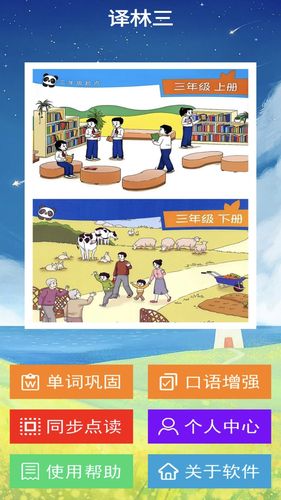 译林三软件封面