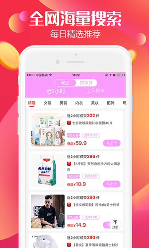 返利高佣联盟软件封面
