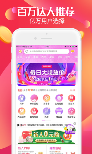 返利高佣联盟软件封面
