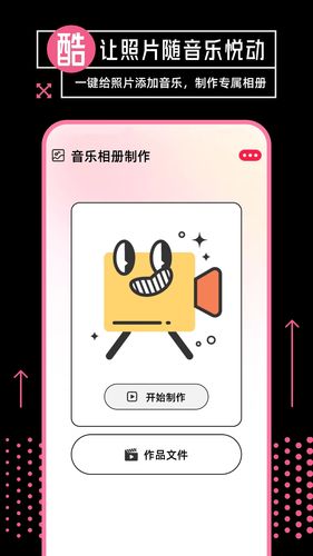 音乐相册制作软件封面