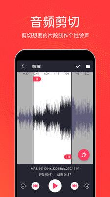 音乐剪辑铃声制作软件封面