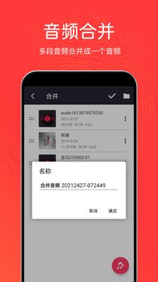 音乐剪辑铃声制作软件封面