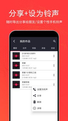 音乐剪辑铃声制作软件封面