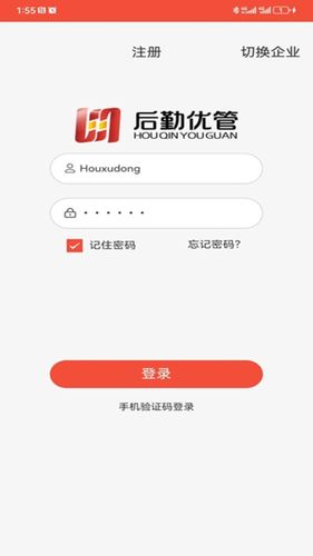 后勤优管软件封面