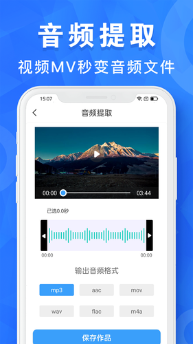 AI音乐剪辑软件封面