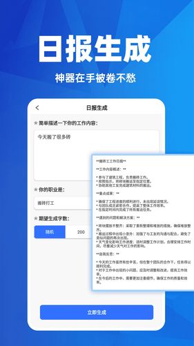 AI日报生成器软件封面