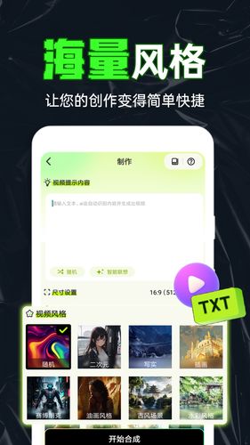 AI视频生成器软件封面