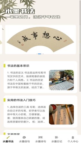 水墨盈盈软件封面
