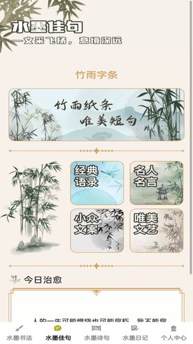 水墨盈盈软件封面