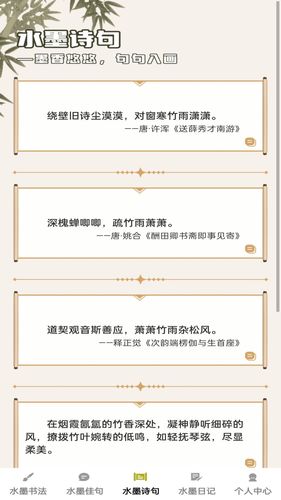 水墨盈盈软件封面