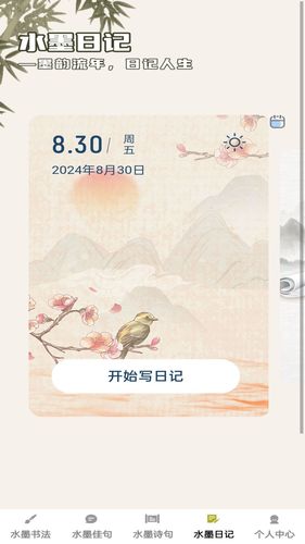 水墨盈盈软件封面