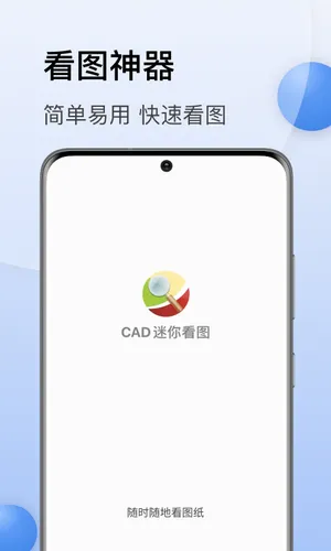 CAD迷你看图软件封面
