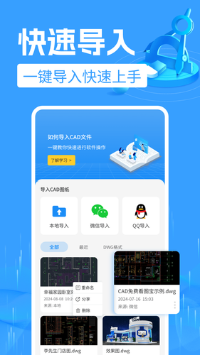 CAD快速看图宝软件封面