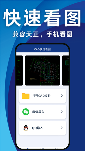 CAD免费看图王软件封面