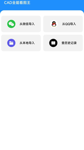CAD全能看图王软件封面