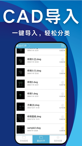 CAD免费看图王软件封面