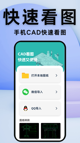 CAD快速看图专业助手软件封面