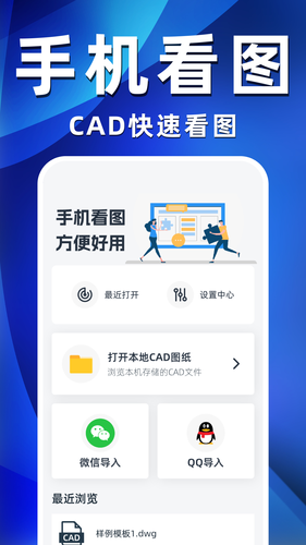 CAD快速看图全能王软件封面