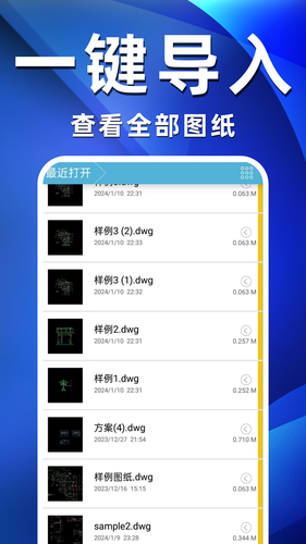 CAD快速看图全能王软件封面