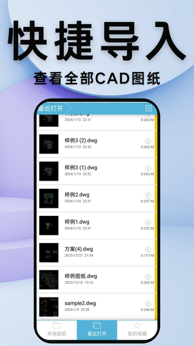 CAD快速看图专业助手软件封面