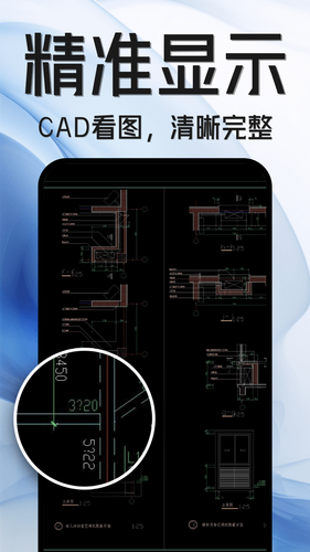 手机CAD快速看图王软件封面