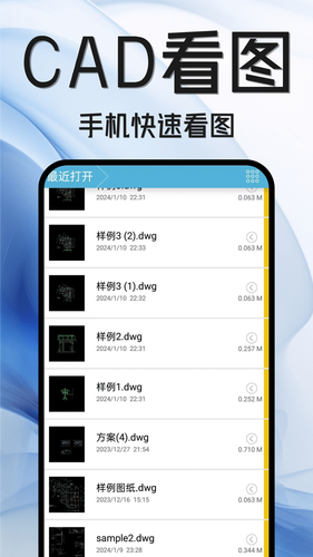 手机CAD快速看图王软件封面